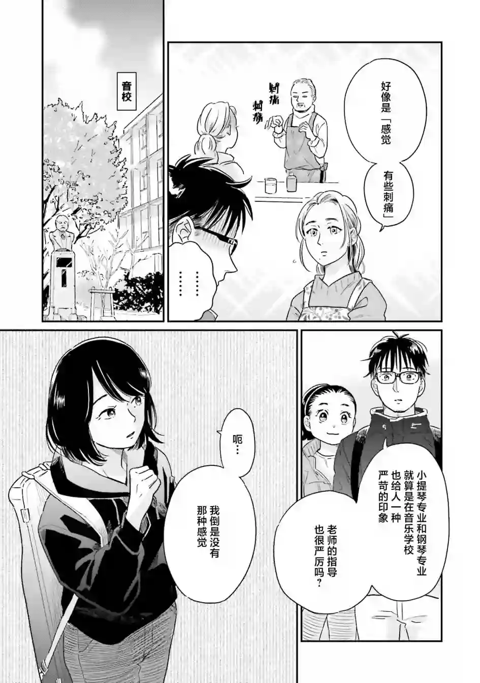最后的秘境 东京艺大——天才们的混沌日常第27话