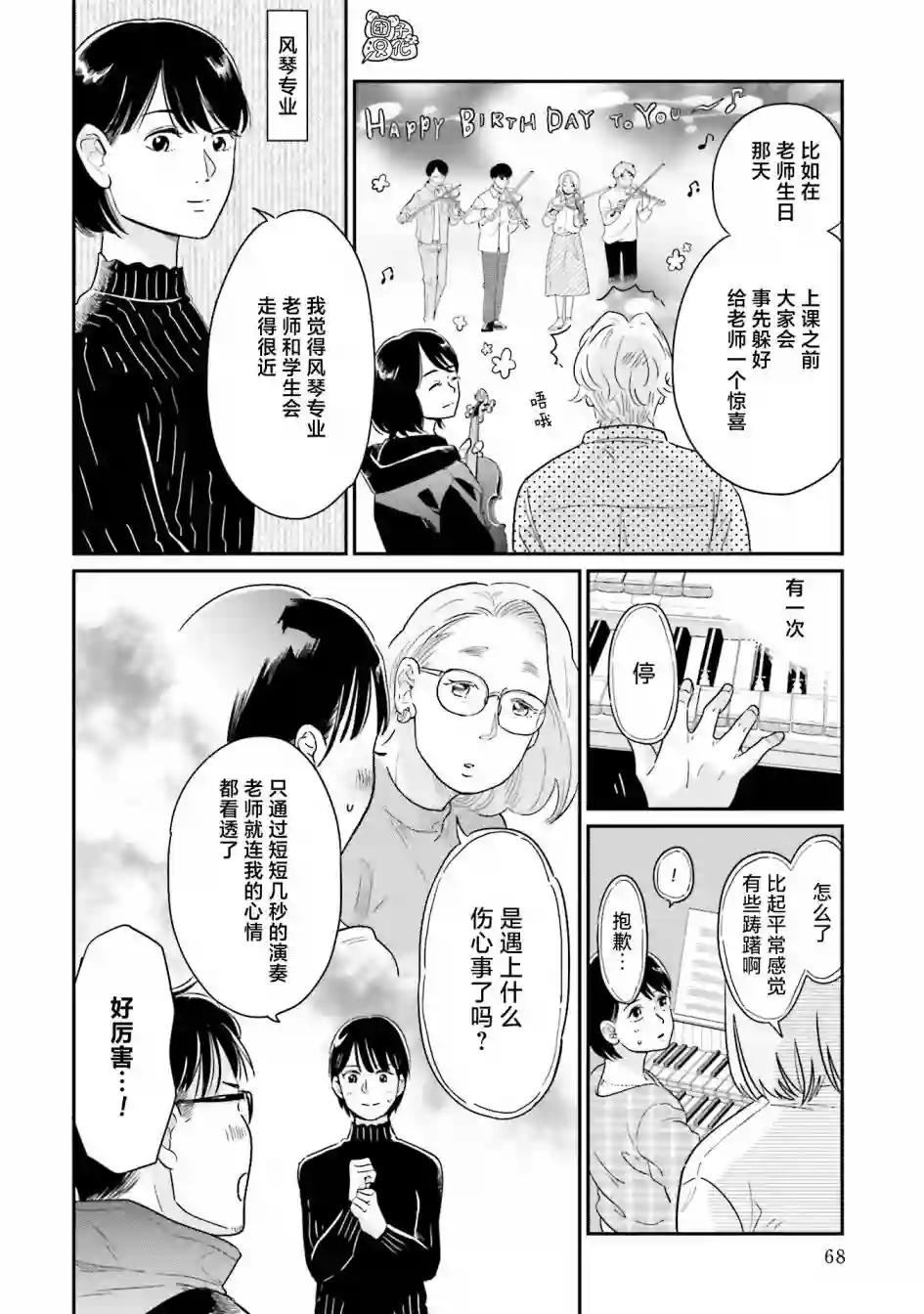 最后的秘境 东京艺大——天才们的混沌日常第27话