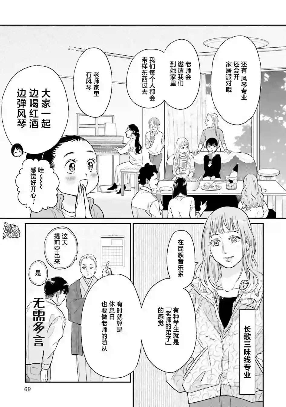 最后的秘境 东京艺大——天才们的混沌日常第27话