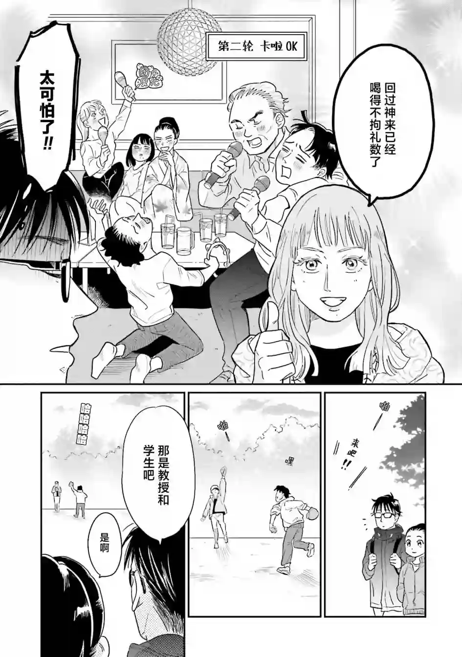 最后的秘境 东京艺大——天才们的混沌日常第27话