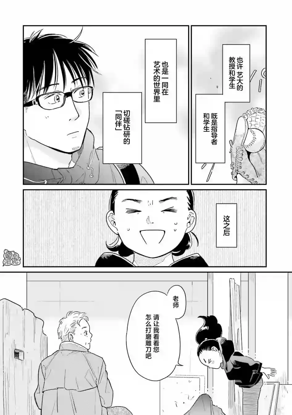 最后的秘境 东京艺大——天才们的混沌日常第27话