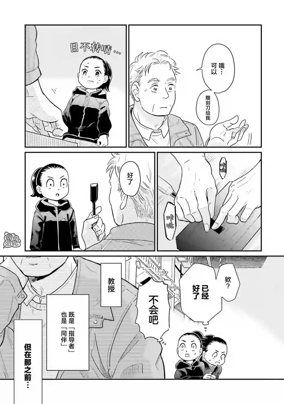 最后的秘境 东京艺大——天才们的混沌日常第27话