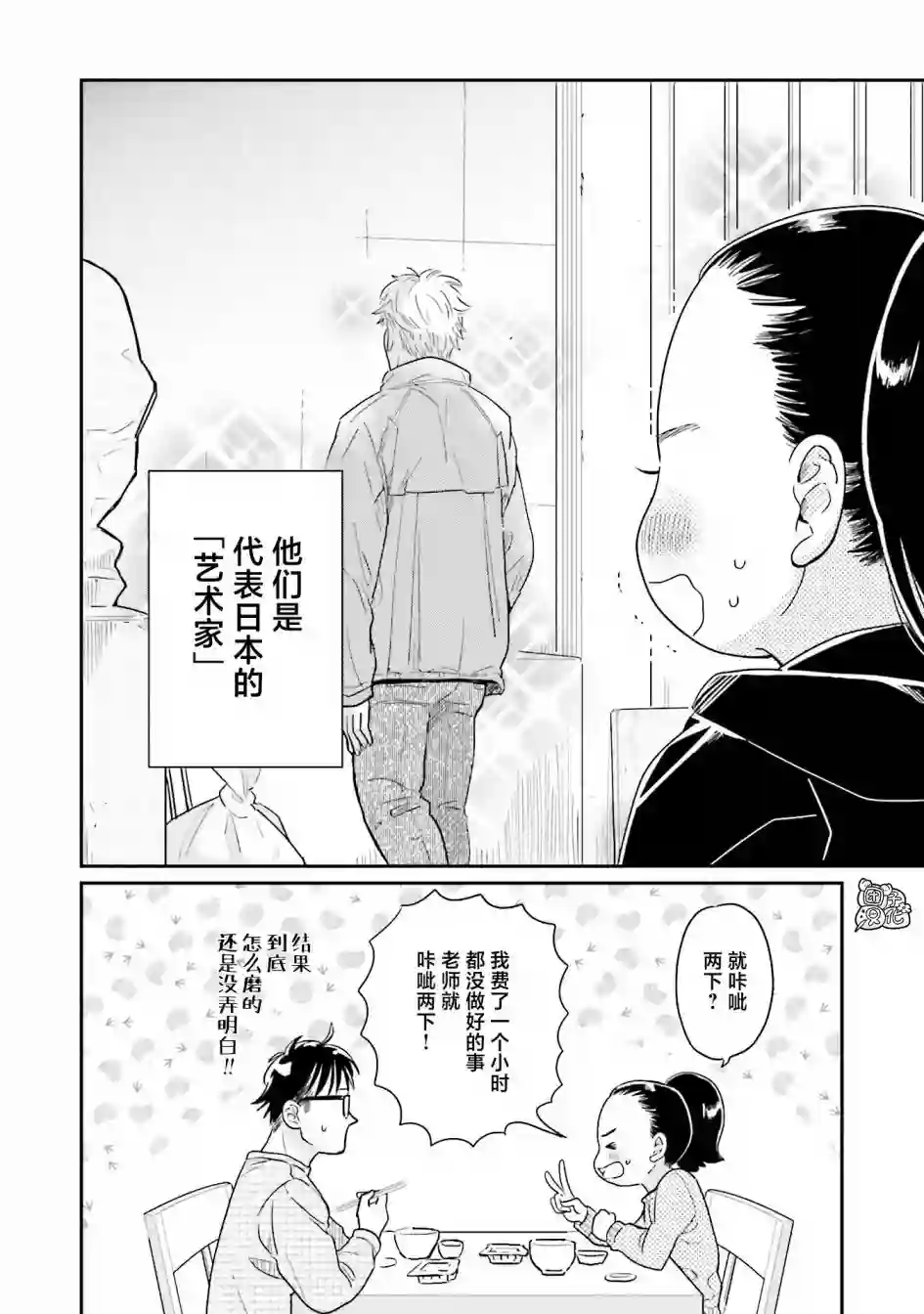 最后的秘境 东京艺大——天才们的混沌日常第27话
