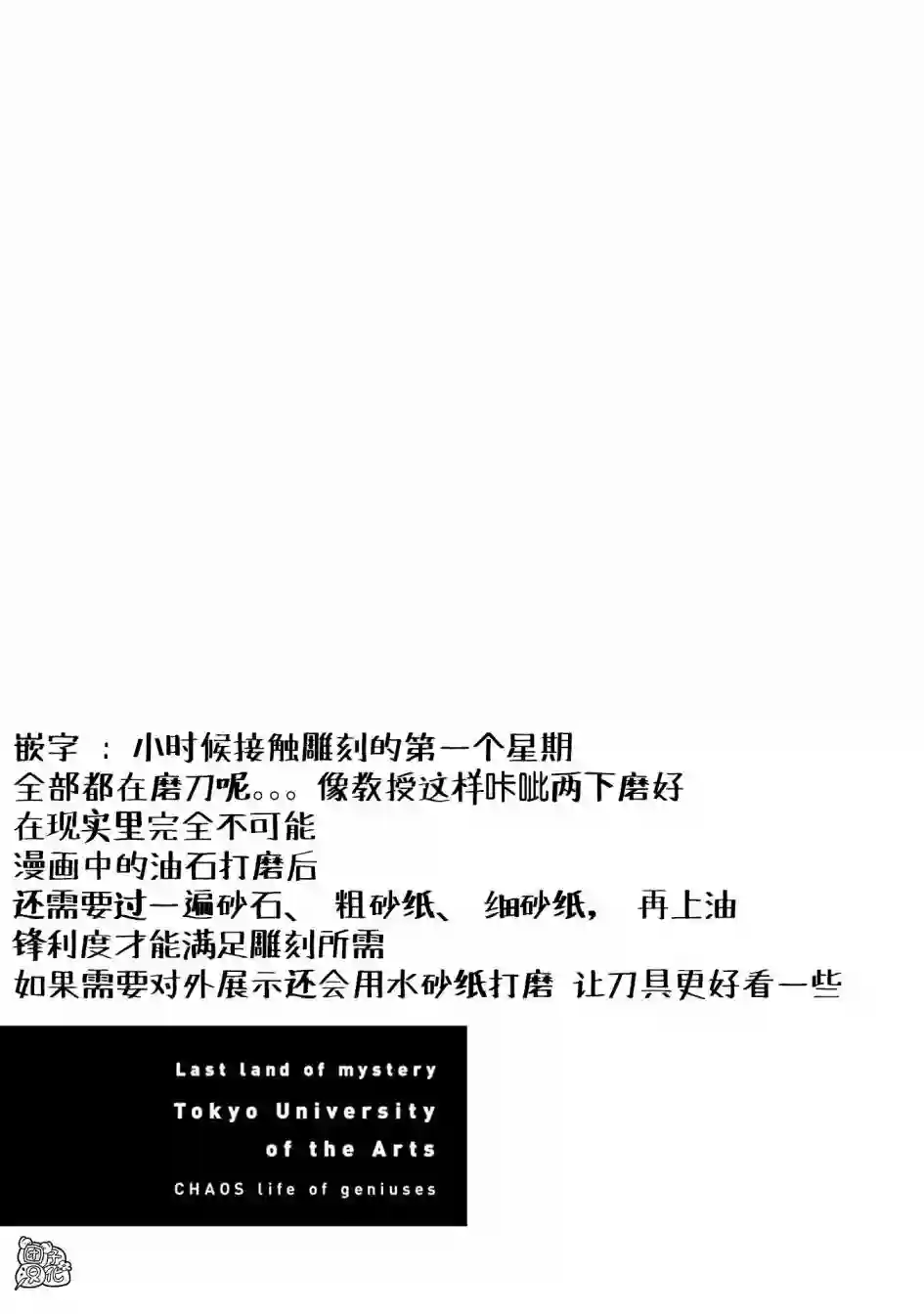 最后的秘境 东京艺大——天才们的混沌日常第27话