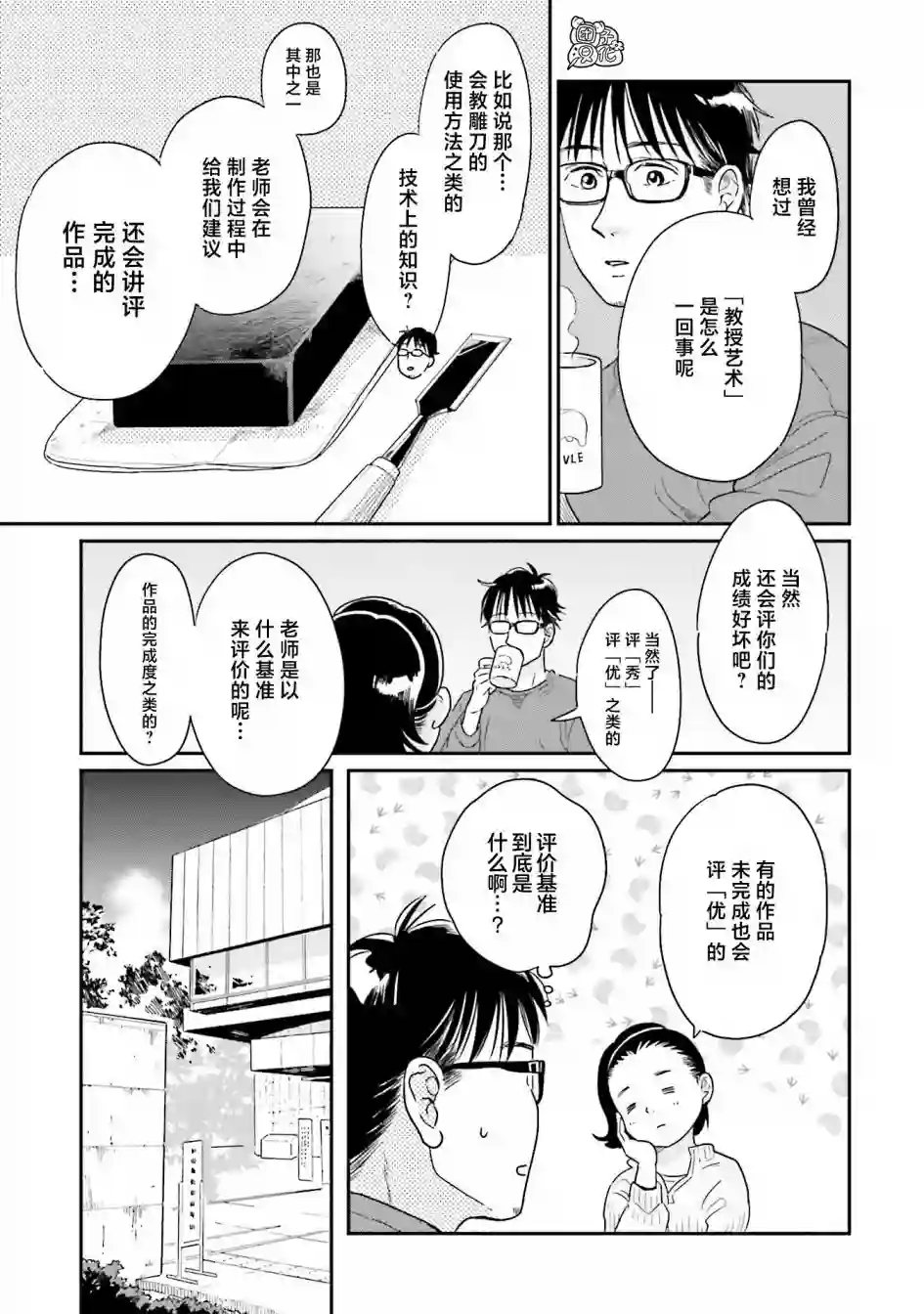 最后的秘境 东京艺大——天才们的混沌日常第27话