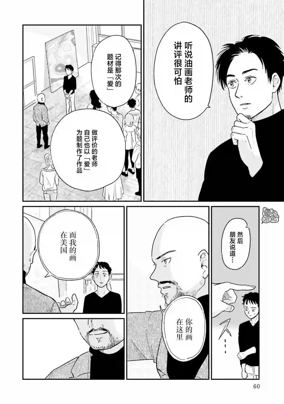 最后的秘境 东京艺大——天才们的混沌日常第27话
