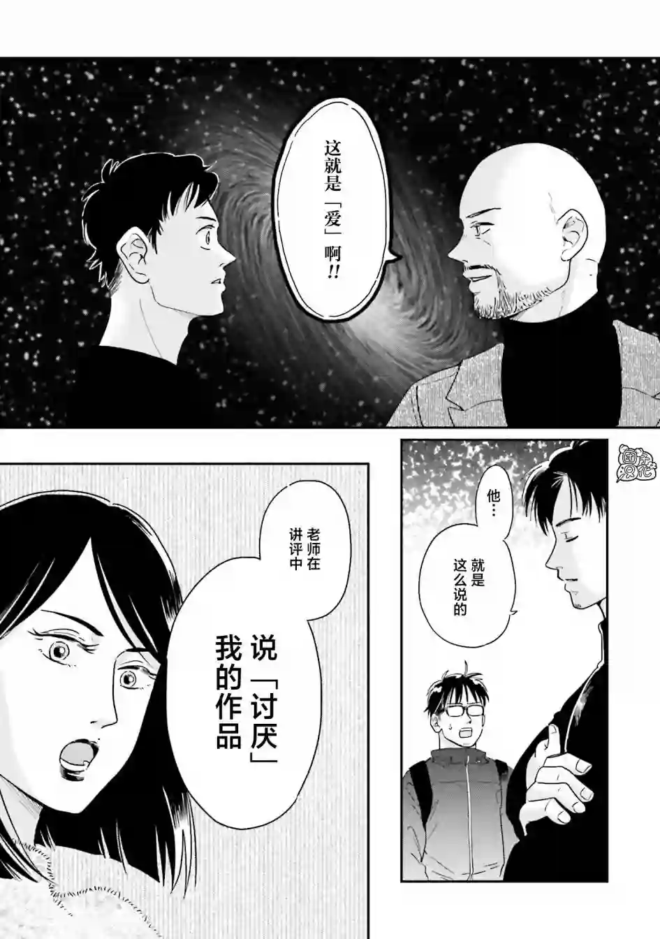 最后的秘境 东京艺大——天才们的混沌日常第27话