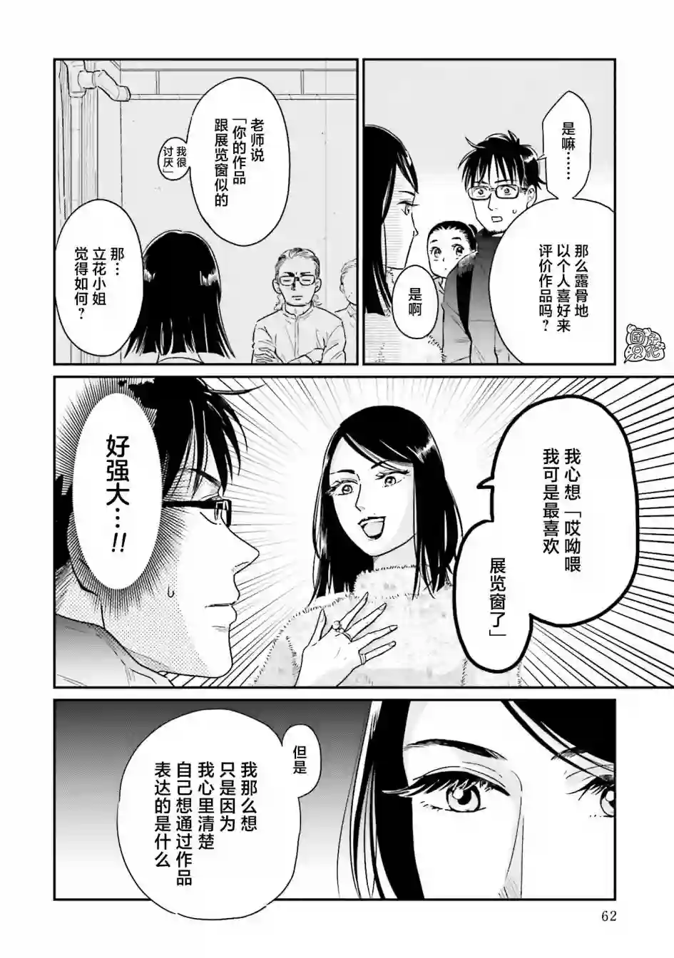 最后的秘境 东京艺大——天才们的混沌日常第27话