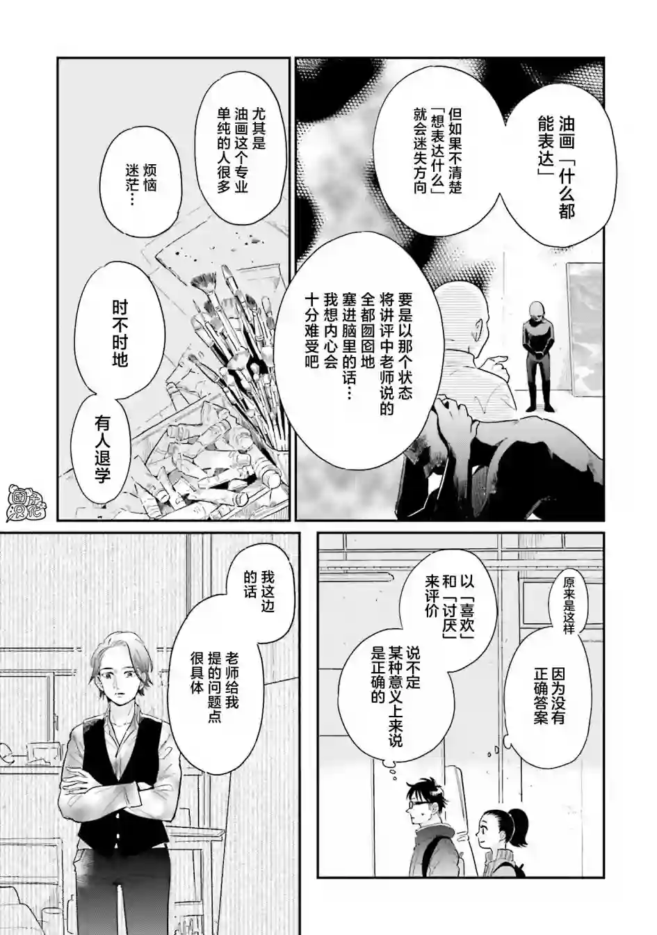 最后的秘境 东京艺大——天才们的混沌日常第27话