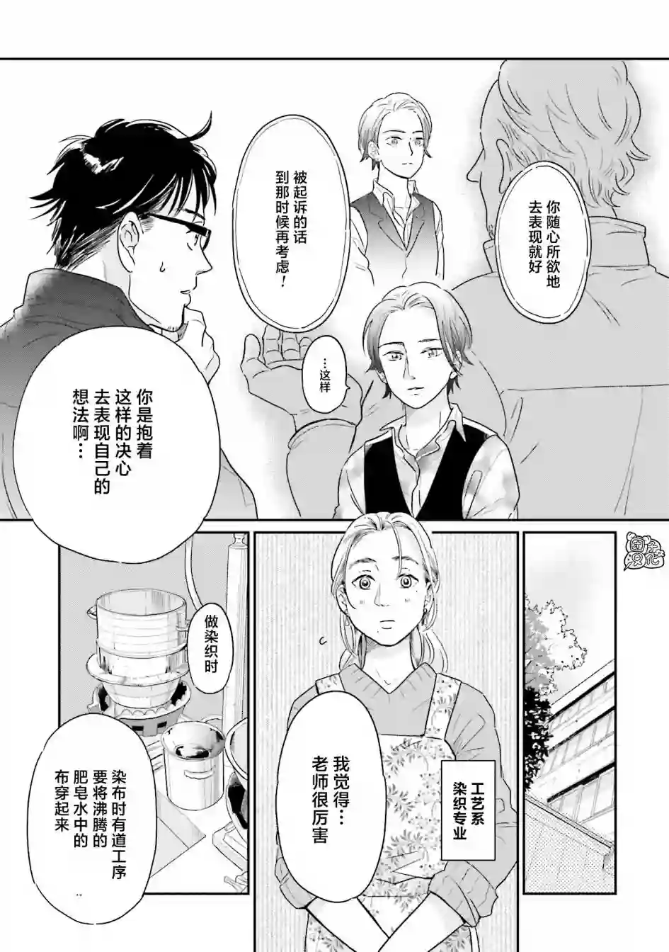 最后的秘境 东京艺大——天才们的混沌日常第27话