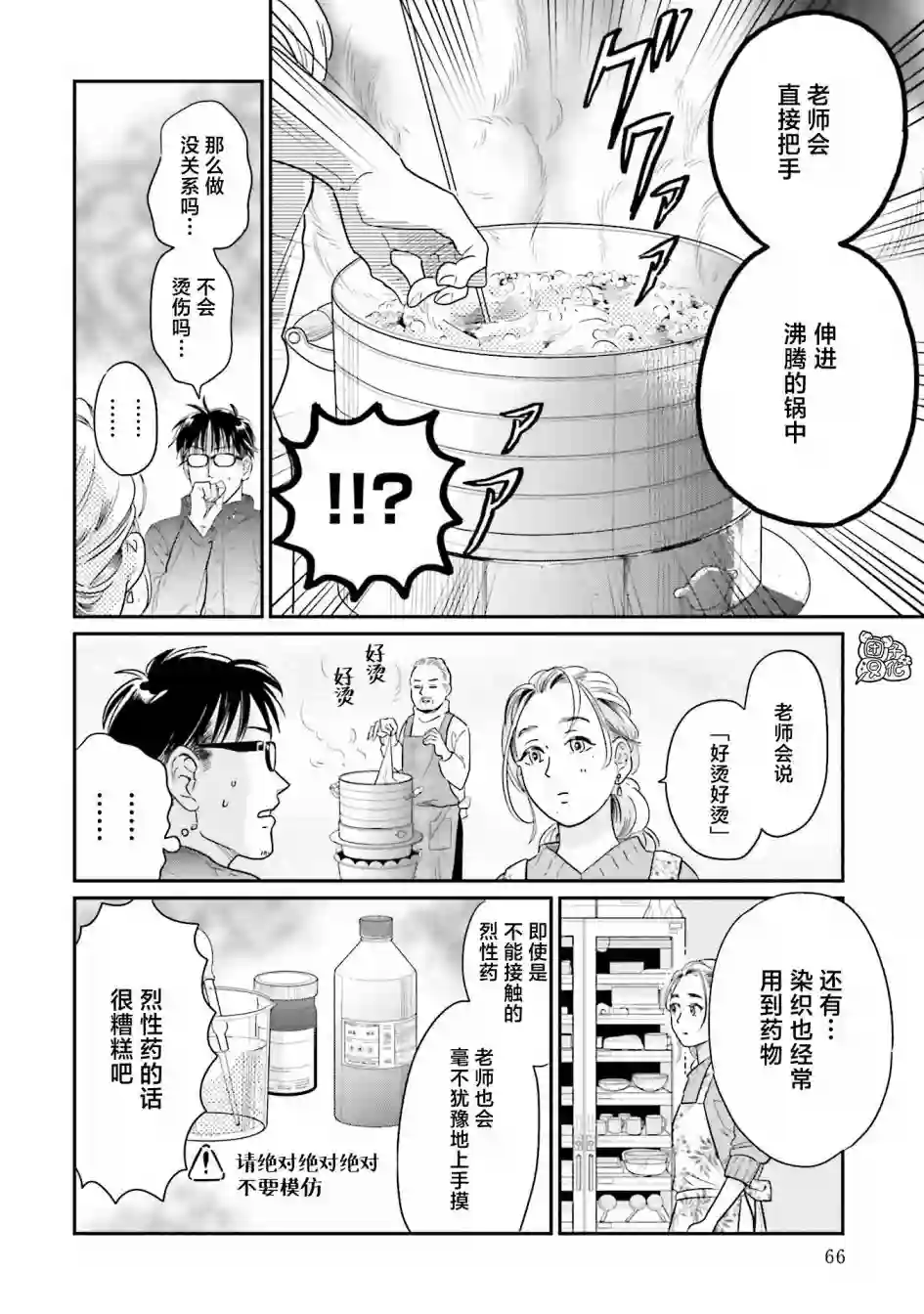 最后的秘境 东京艺大——天才们的混沌日常第27话