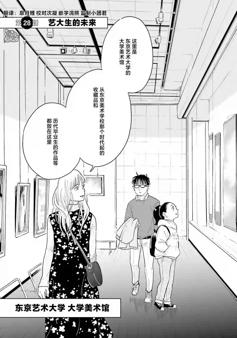 最后的秘境 东京艺大——天才们的混沌日常第28话