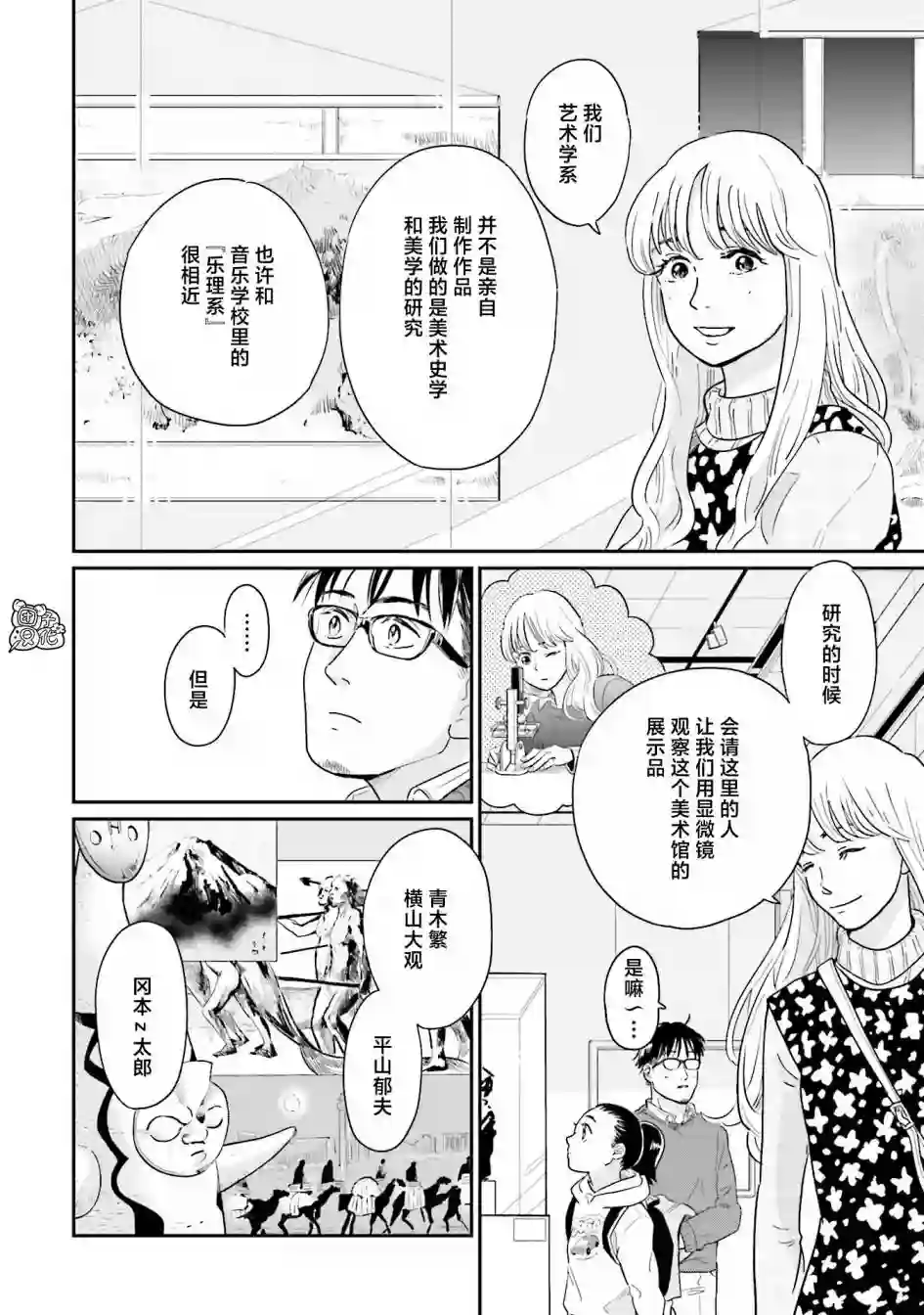 最后的秘境 东京艺大——天才们的混沌日常第28话