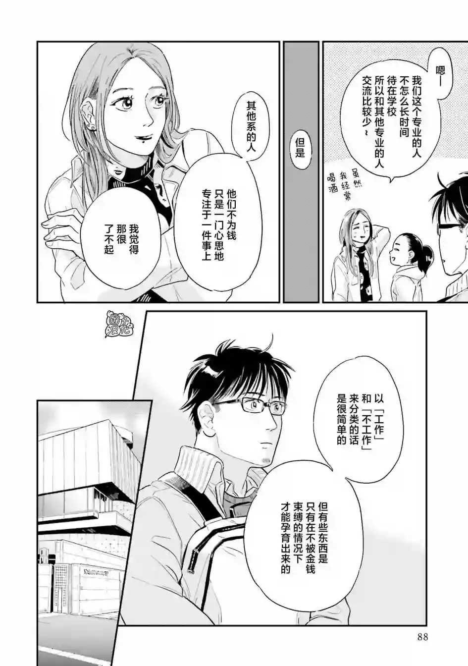 最后的秘境 东京艺大——天才们的混沌日常第28话