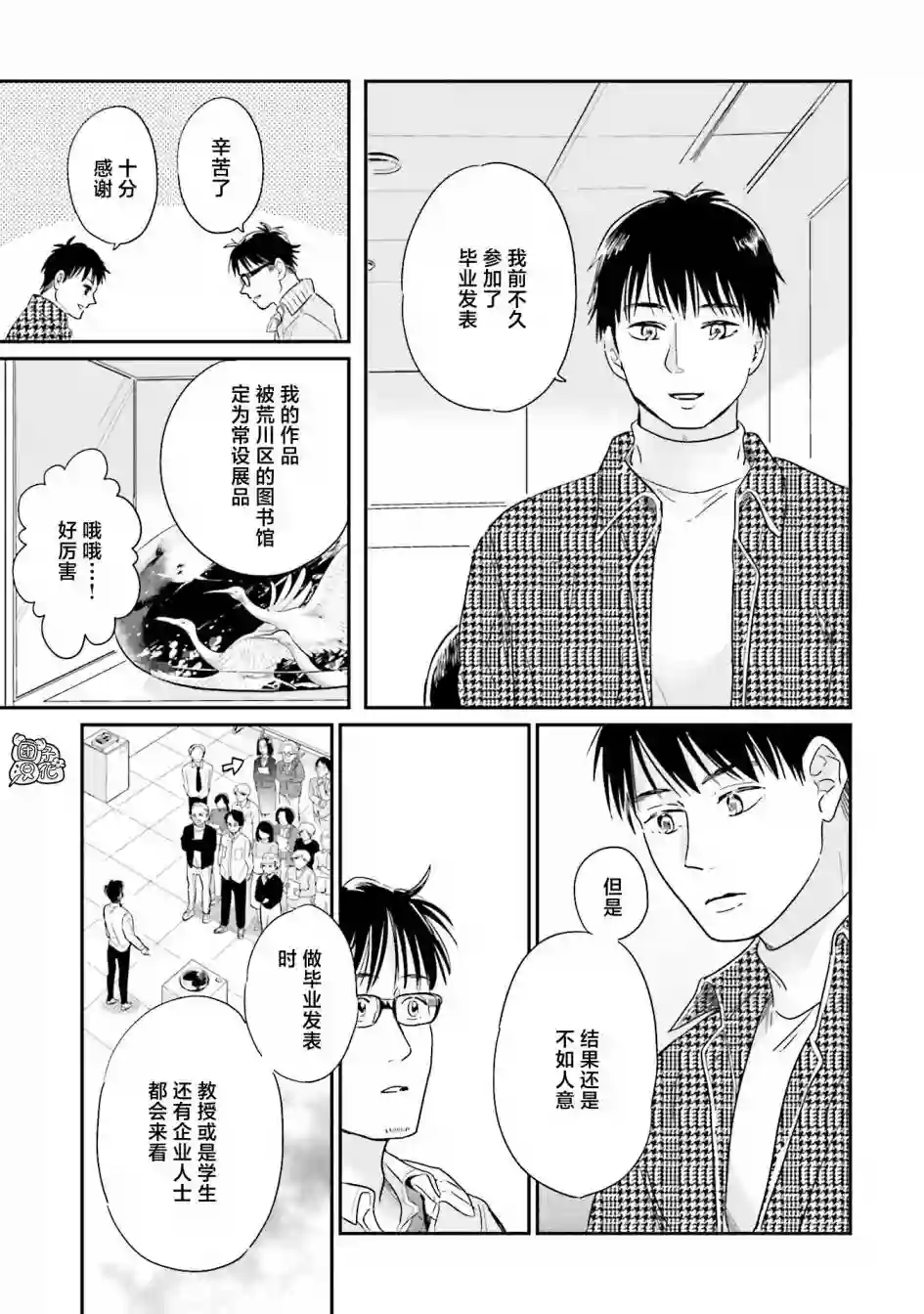 最后的秘境 东京艺大——天才们的混沌日常第28话