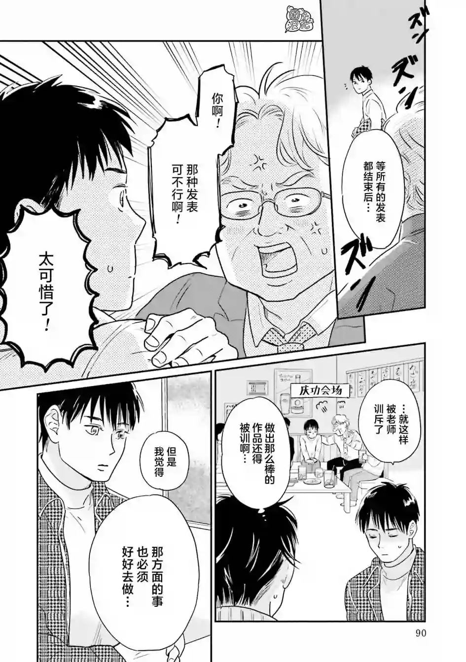 最后的秘境 东京艺大——天才们的混沌日常第28话