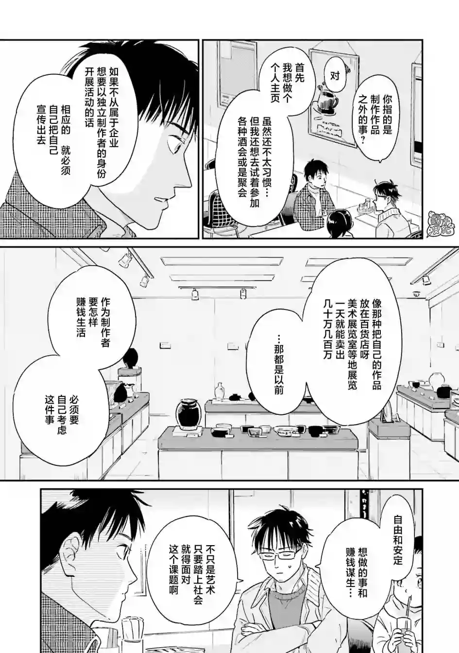 最后的秘境 东京艺大——天才们的混沌日常第28话
