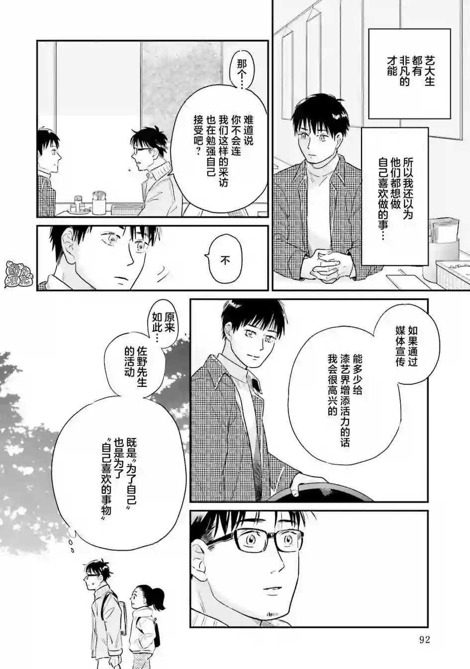 最后的秘境 东京艺大——天才们的混沌日常第28话