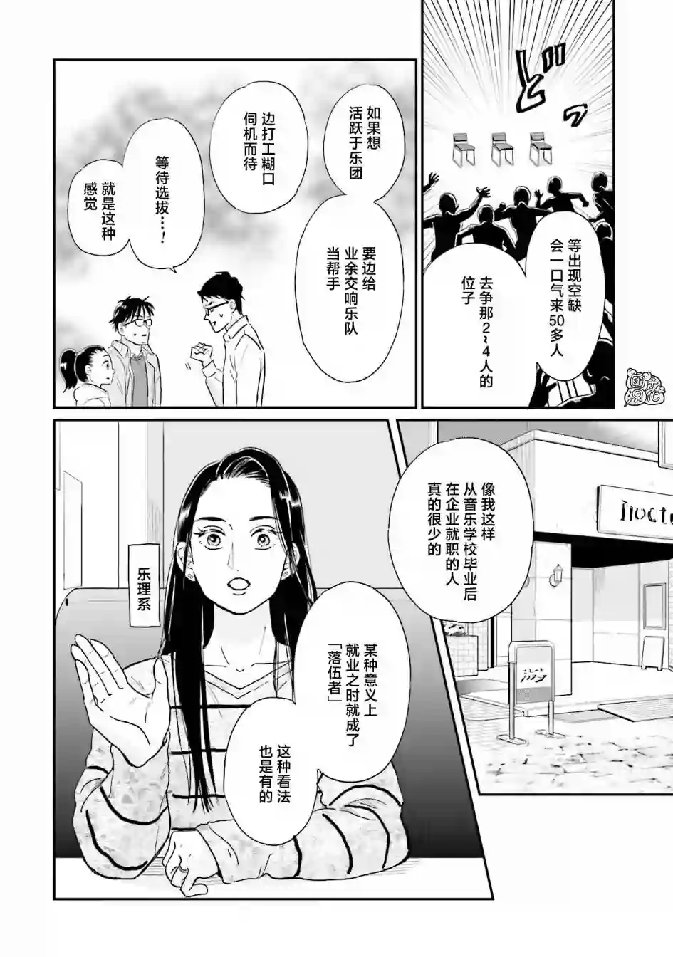 最后的秘境 东京艺大——天才们的混沌日常第28话