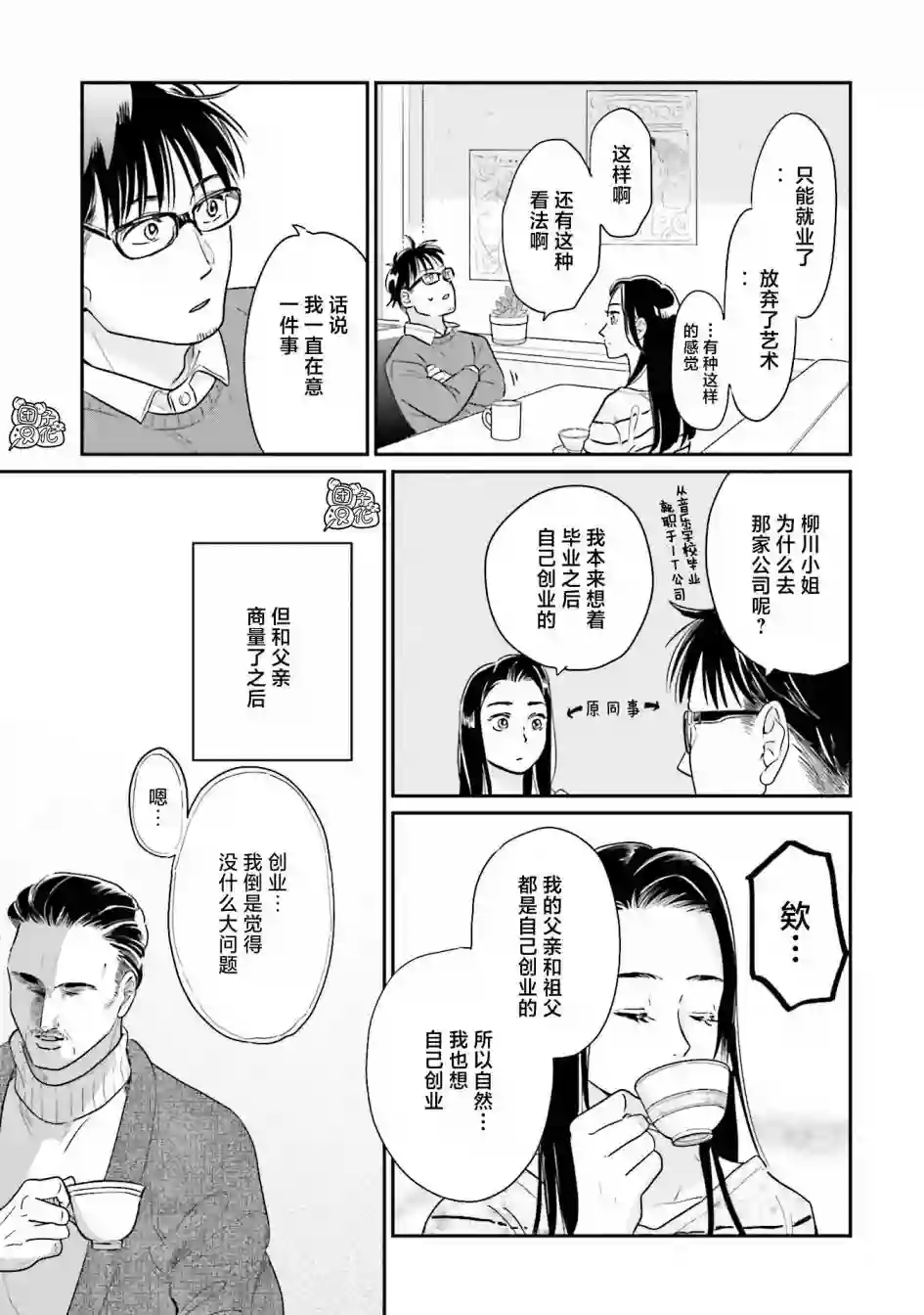 最后的秘境 东京艺大——天才们的混沌日常第28话