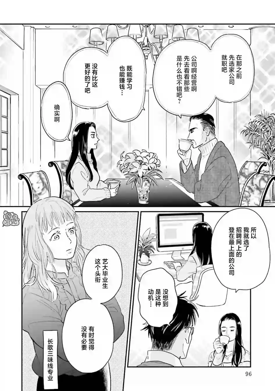 最后的秘境 东京艺大——天才们的混沌日常第28话