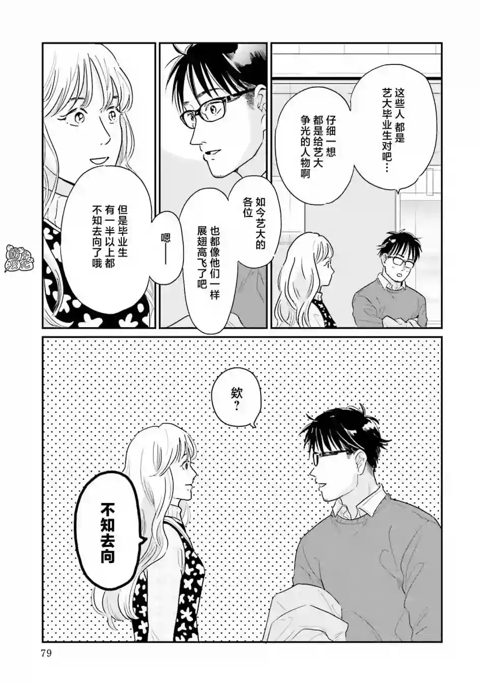 最后的秘境 东京艺大——天才们的混沌日常第28话