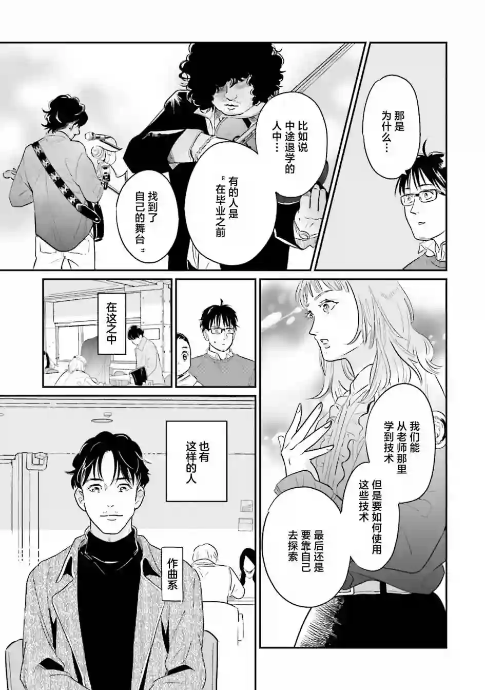 最后的秘境 东京艺大——天才们的混沌日常第28话