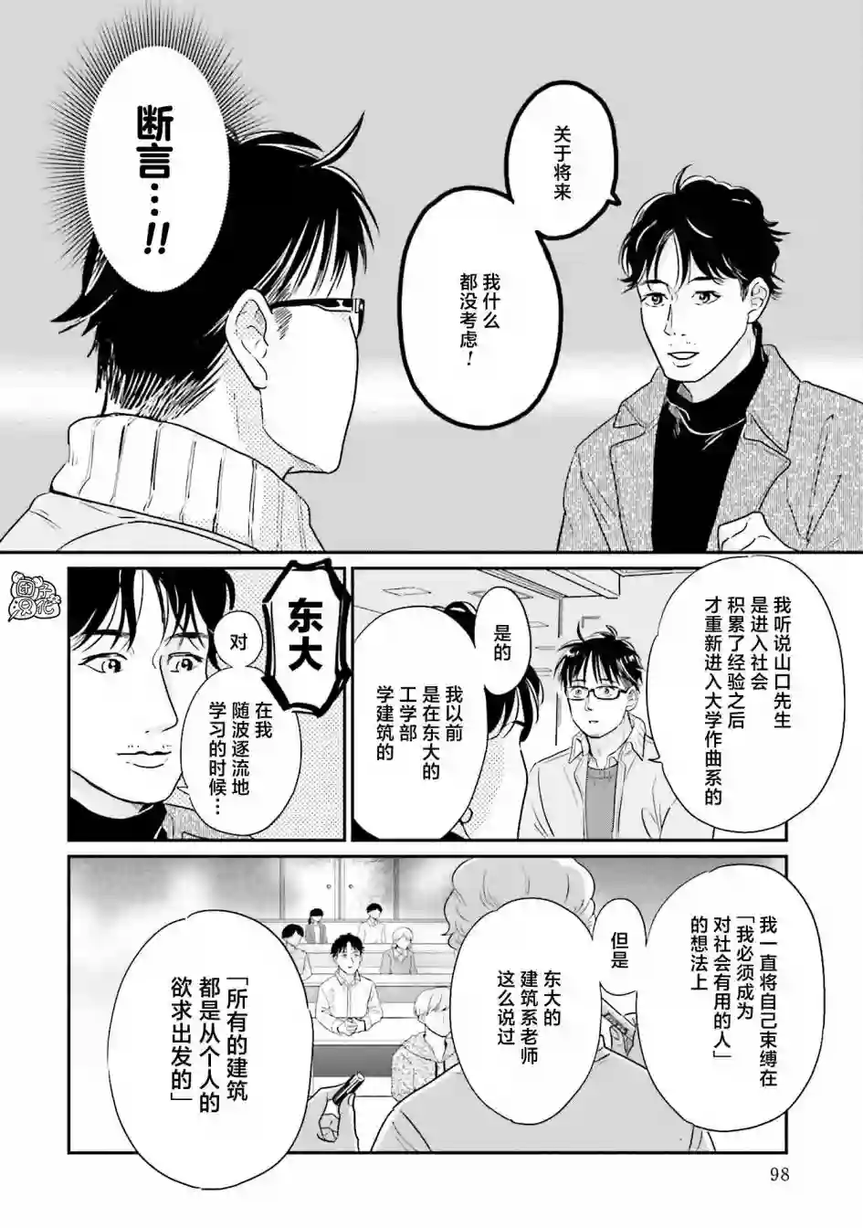 最后的秘境 东京艺大——天才们的混沌日常第28话