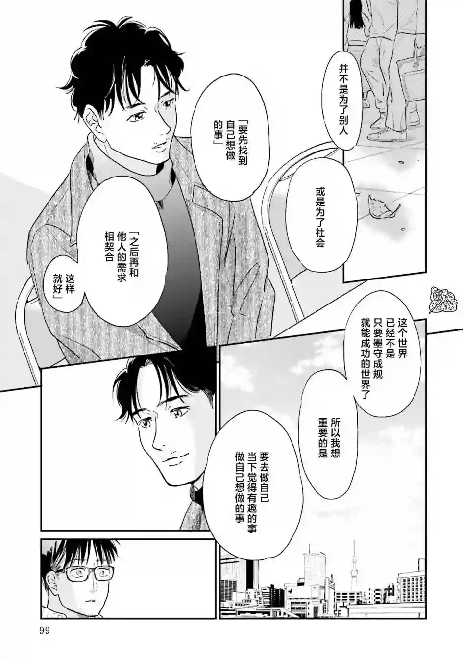 最后的秘境 东京艺大——天才们的混沌日常第28话