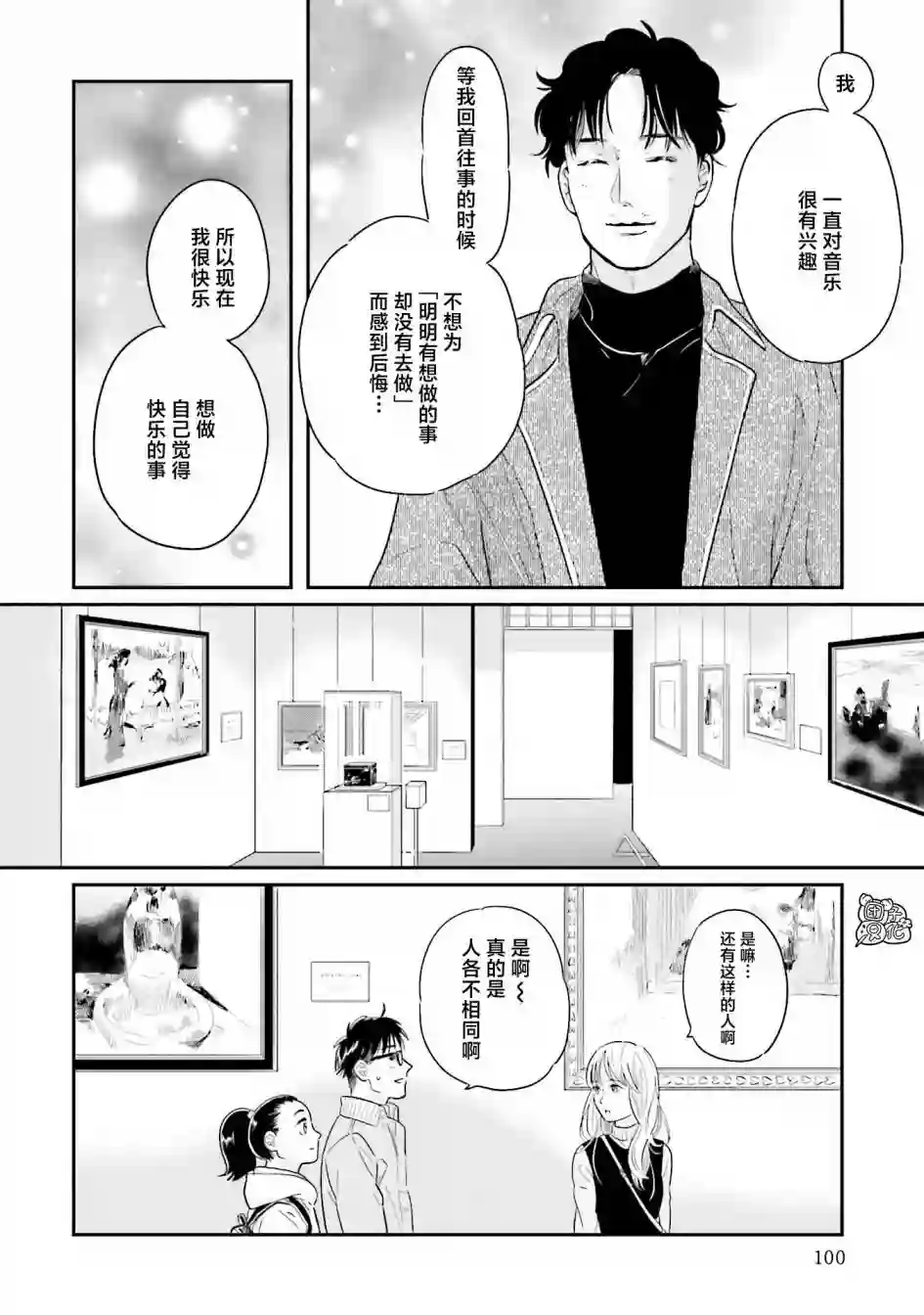 最后的秘境 东京艺大——天才们的混沌日常第28话