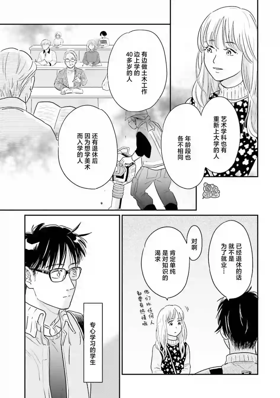 最后的秘境 东京艺大——天才们的混沌日常第28话