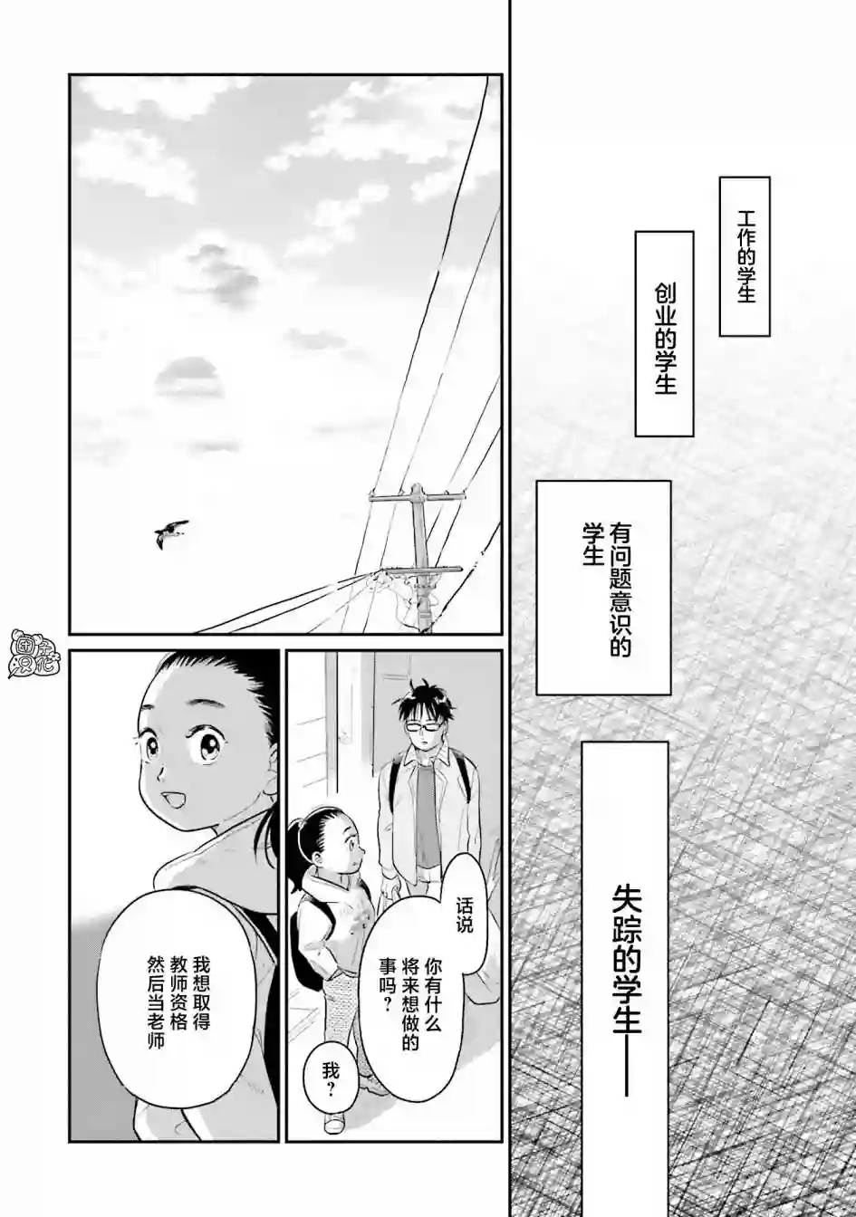 最后的秘境 东京艺大——天才们的混沌日常第28话