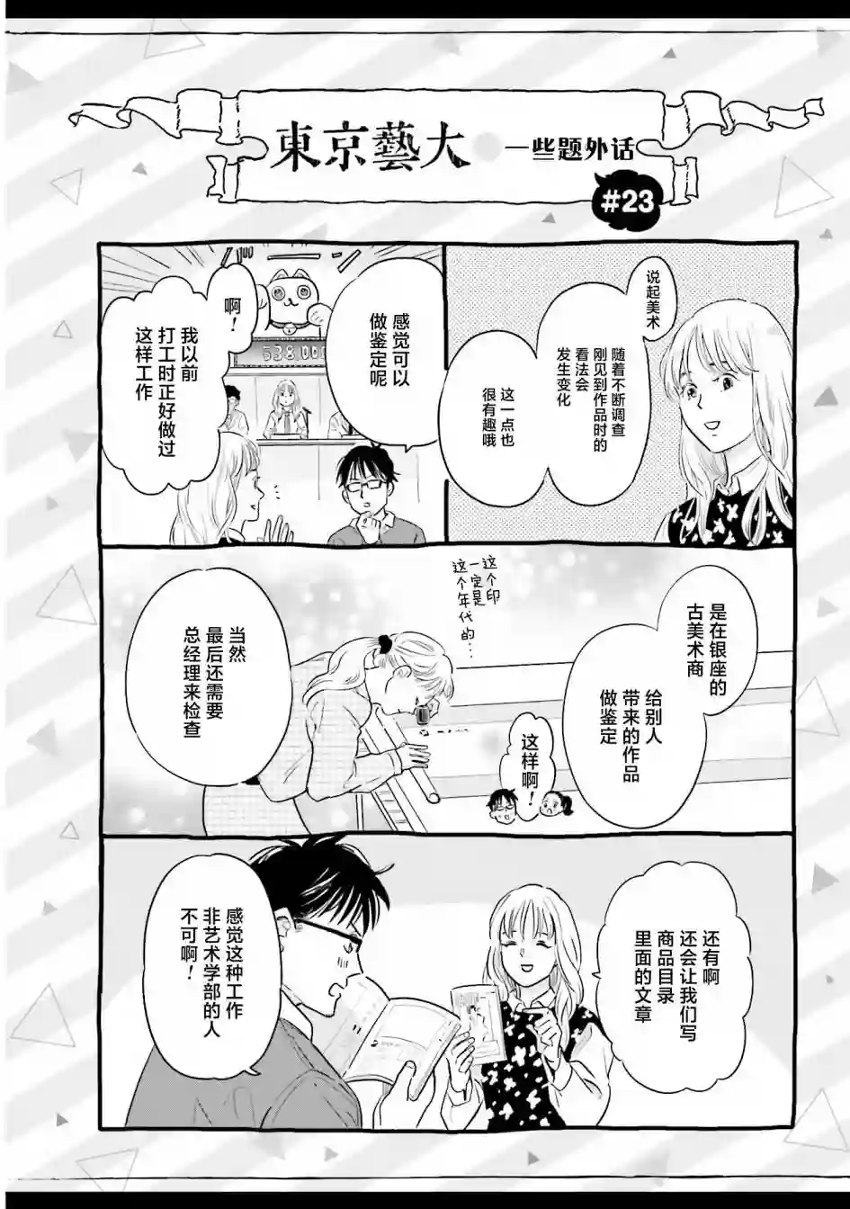 最后的秘境 东京艺大——天才们的混沌日常第28话
