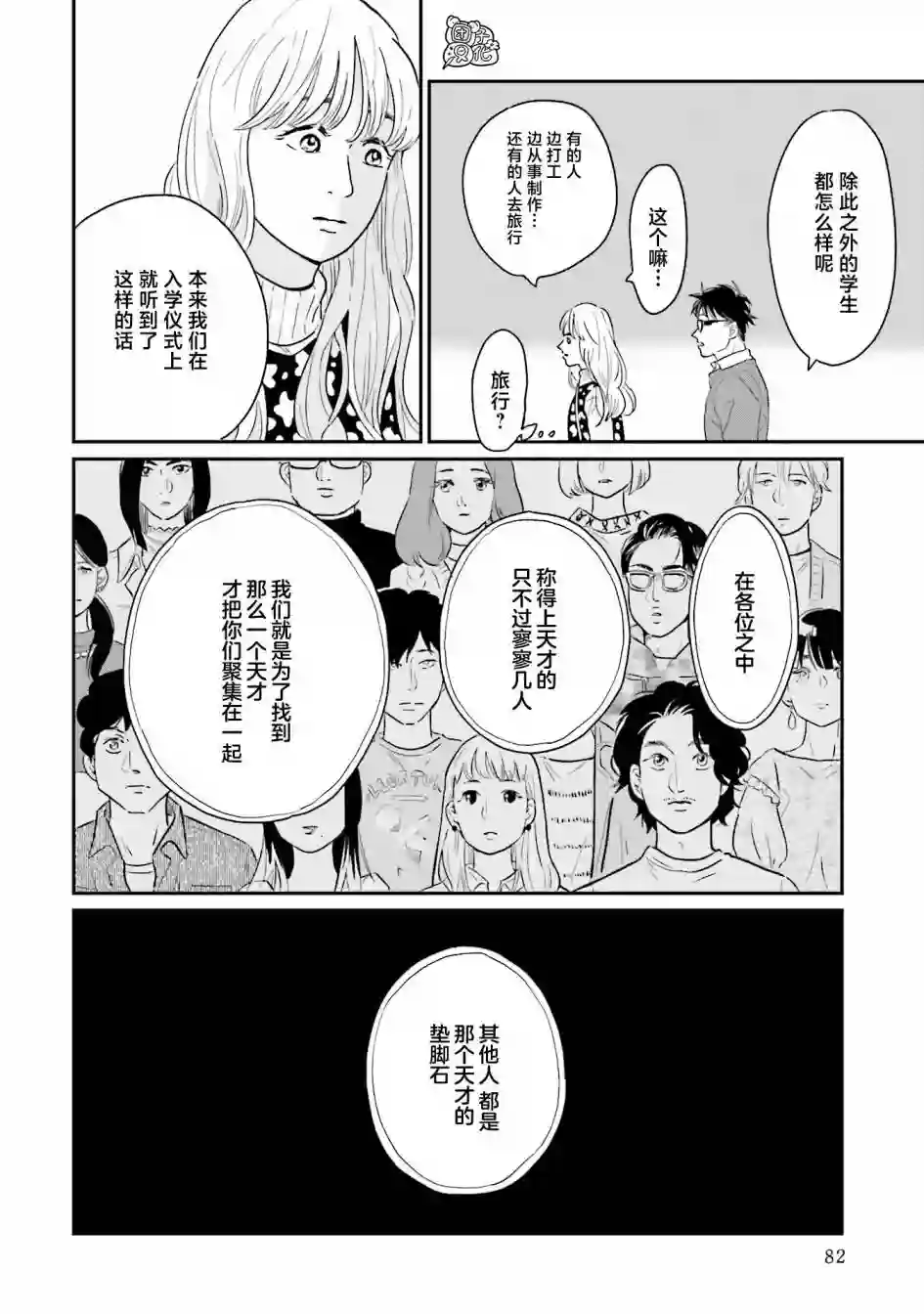 最后的秘境 东京艺大——天才们的混沌日常第28话