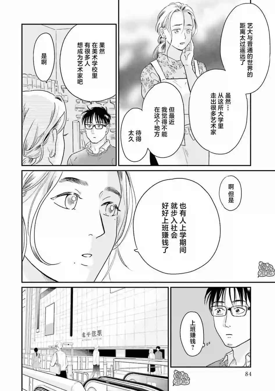 最后的秘境 东京艺大——天才们的混沌日常第28话