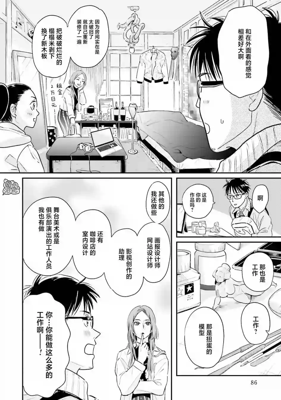 最后的秘境 东京艺大——天才们的混沌日常第28话
