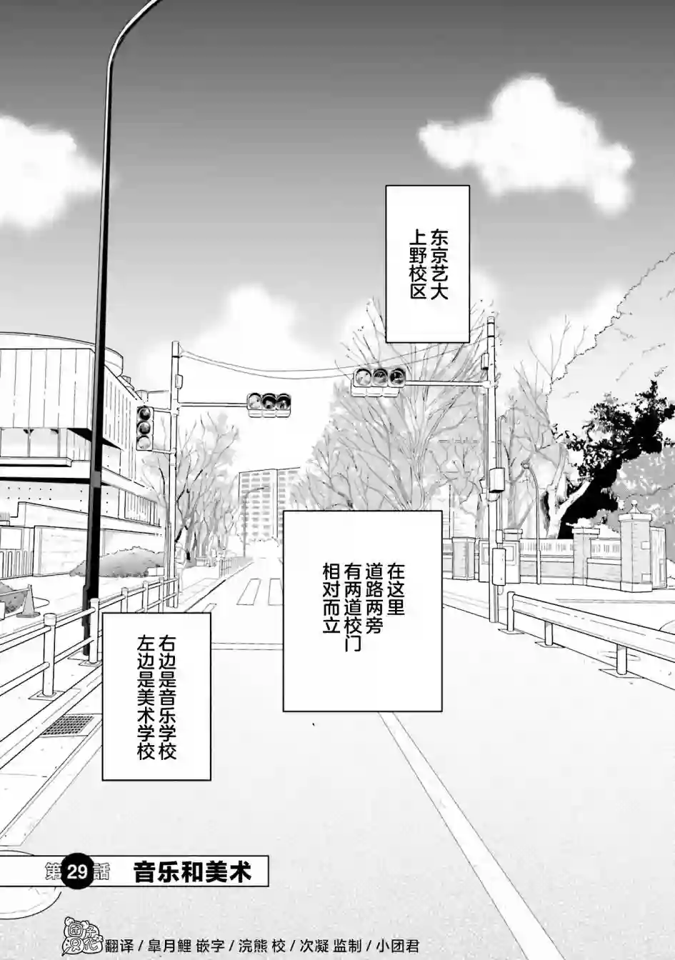最后的秘境 东京艺大——天才们的混沌日常第29话