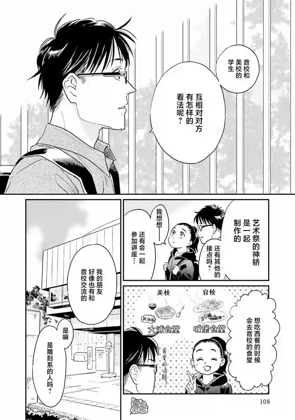 最后的秘境 东京艺大——天才们的混沌日常第29话