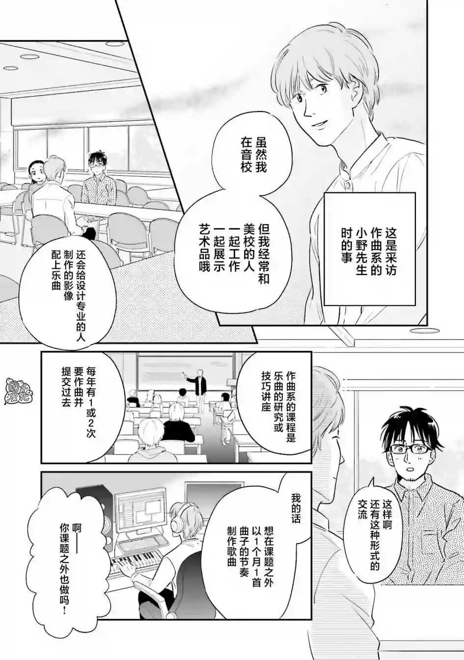 最后的秘境 东京艺大——天才们的混沌日常第29话