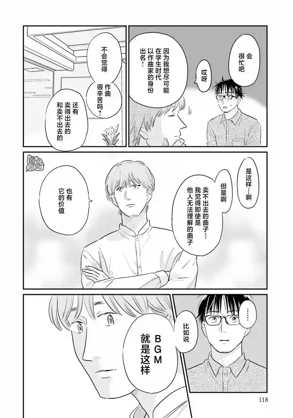 最后的秘境 东京艺大——天才们的混沌日常第29话