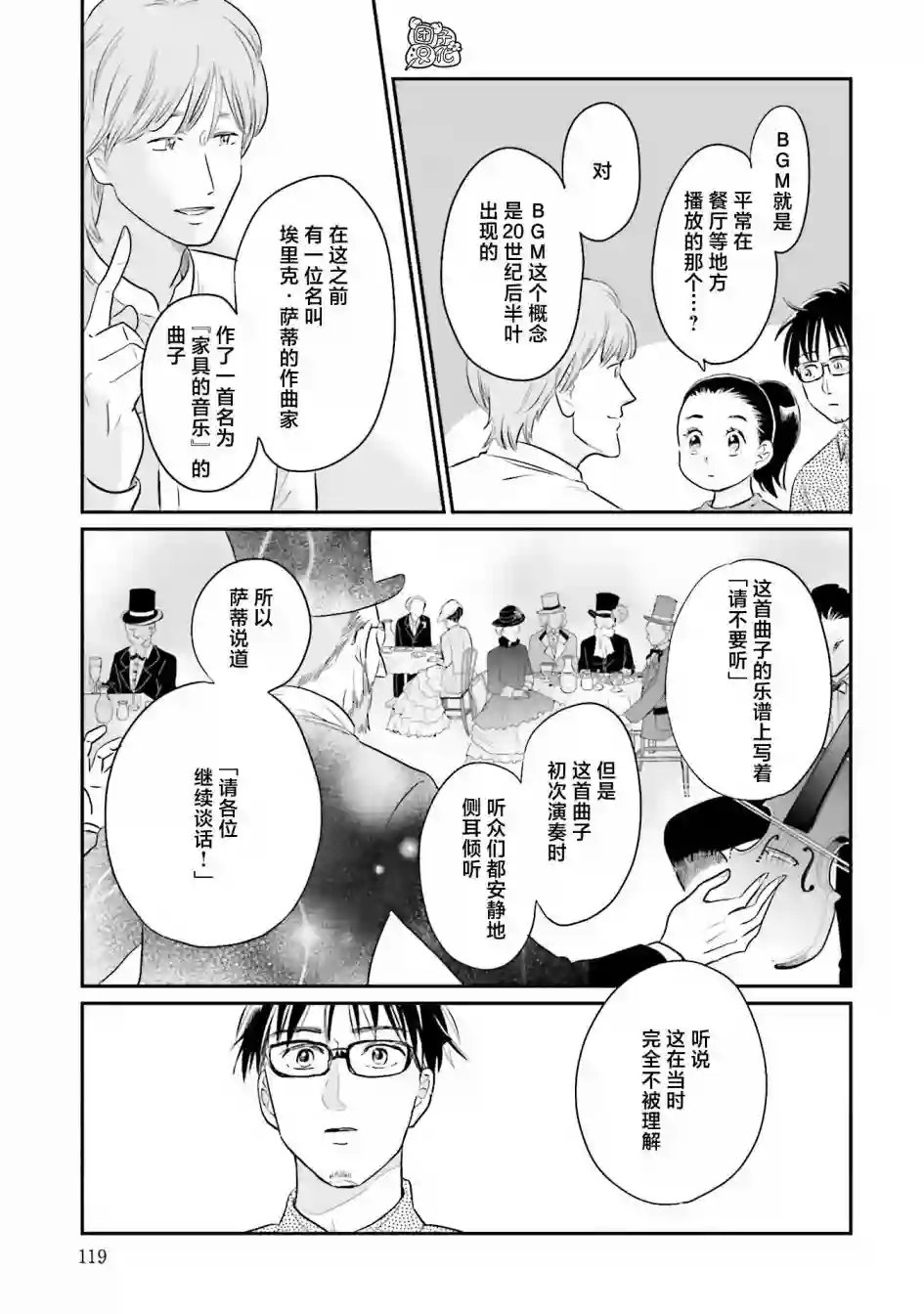 最后的秘境 东京艺大——天才们的混沌日常第29话