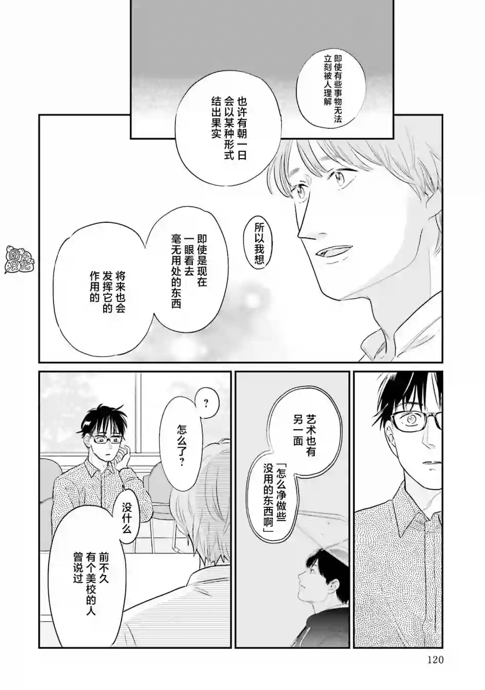 最后的秘境 东京艺大——天才们的混沌日常第29话