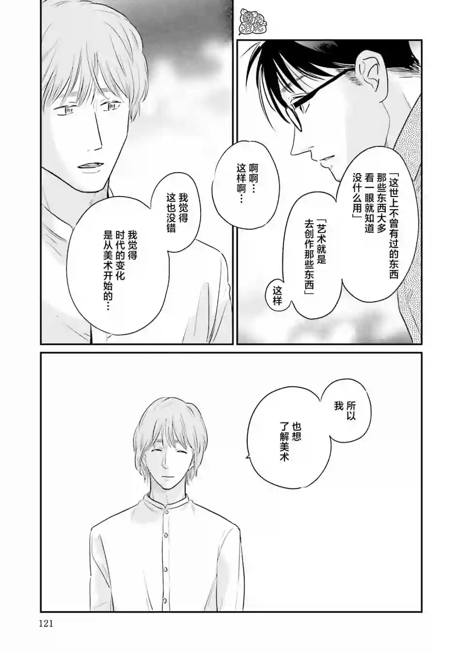 最后的秘境 东京艺大——天才们的混沌日常第29话