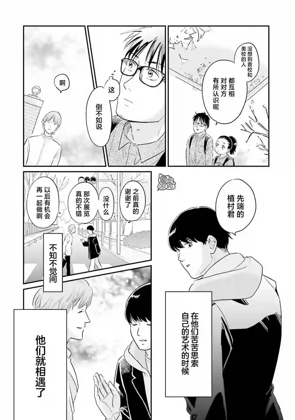 最后的秘境 东京艺大——天才们的混沌日常第29话