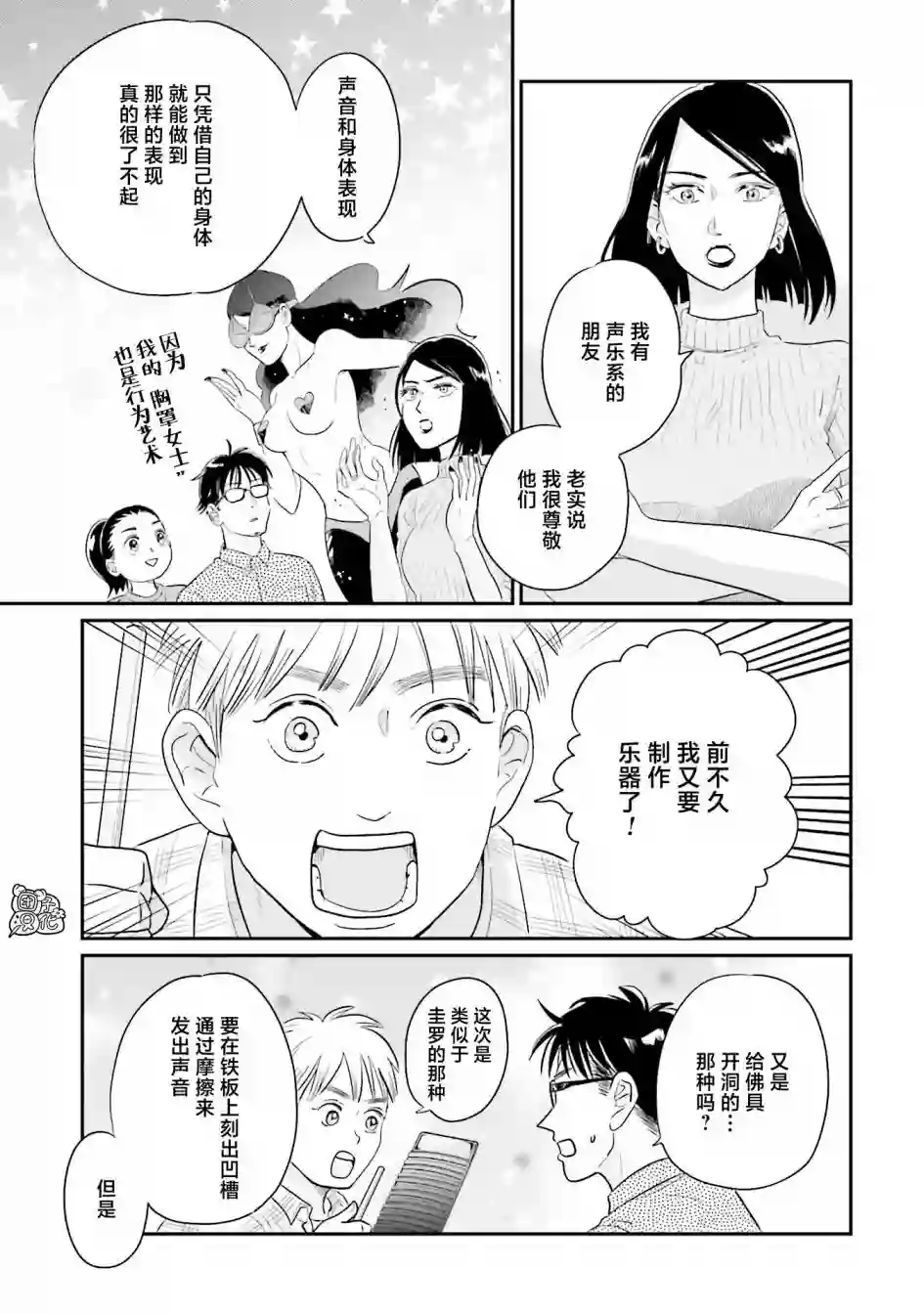 最后的秘境 东京艺大——天才们的混沌日常第29话