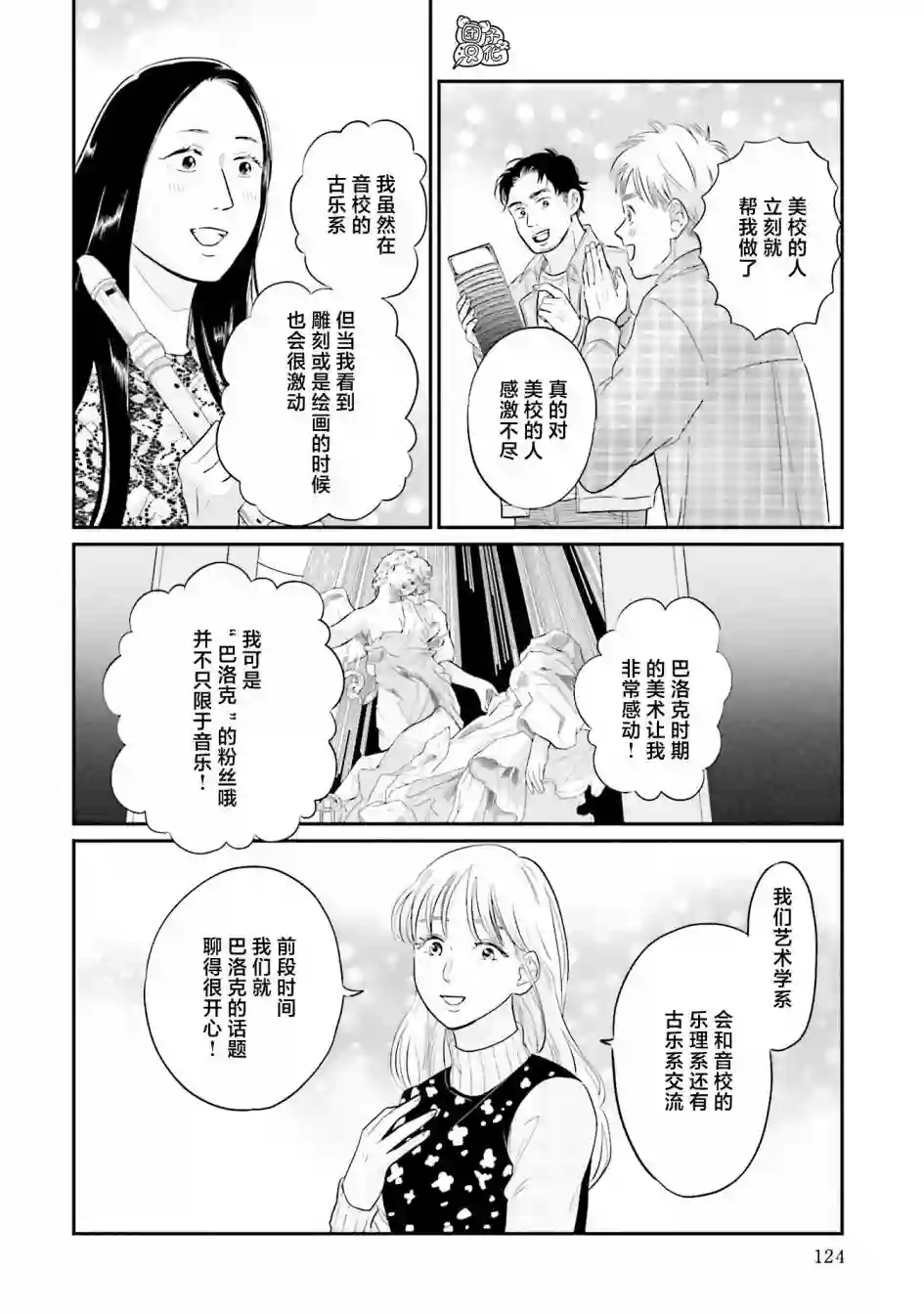 最后的秘境 东京艺大——天才们的混沌日常第29话