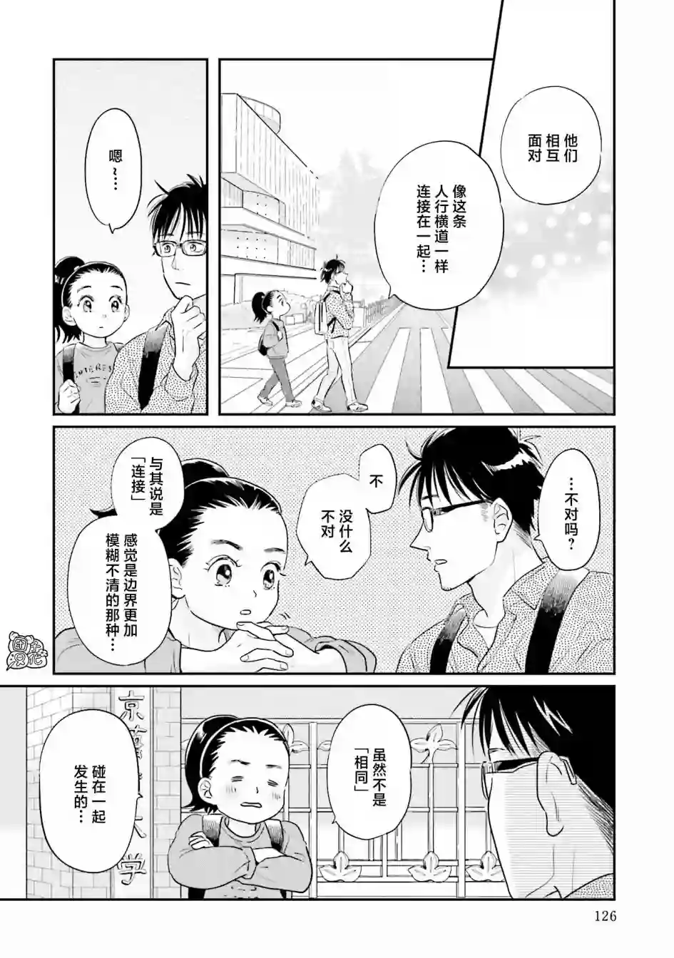 最后的秘境 东京艺大——天才们的混沌日常第29话