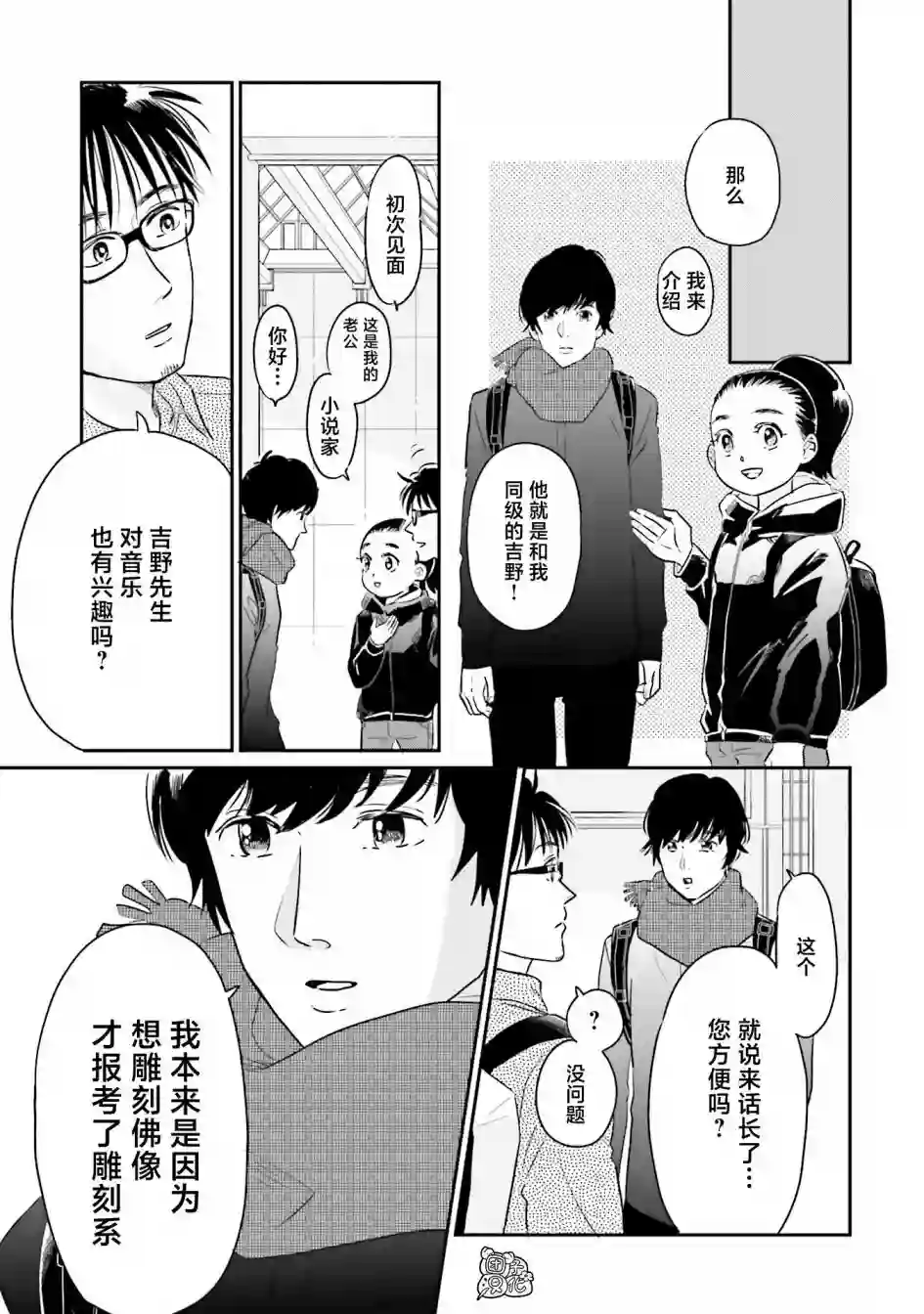 最后的秘境 东京艺大——天才们的混沌日常第29话