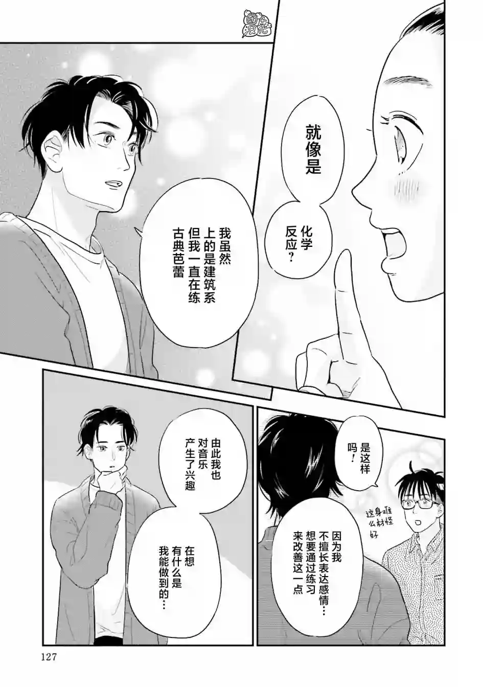 最后的秘境 东京艺大——天才们的混沌日常第29话