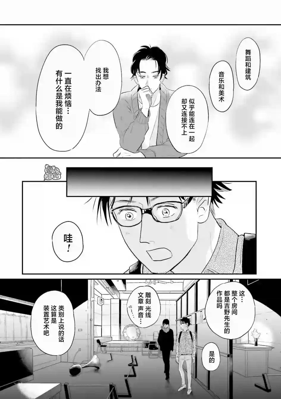 最后的秘境 东京艺大——天才们的混沌日常第29话
